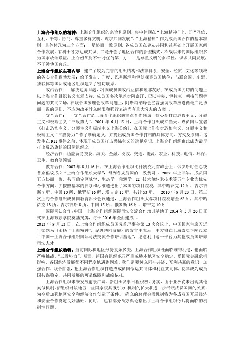 形势与政策(上海合作组织)