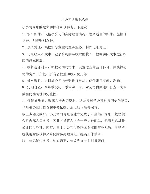 610 小公司内账怎么做