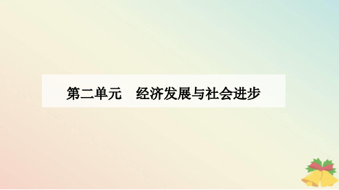 新教材2023高中政治第二单元经济发展与社会进步第三课我国的经济发展第一框坚持新发展理念课件部编版必