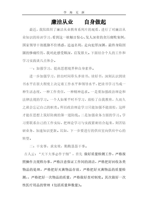 2020年整理廉洁从业学习心得.pdf