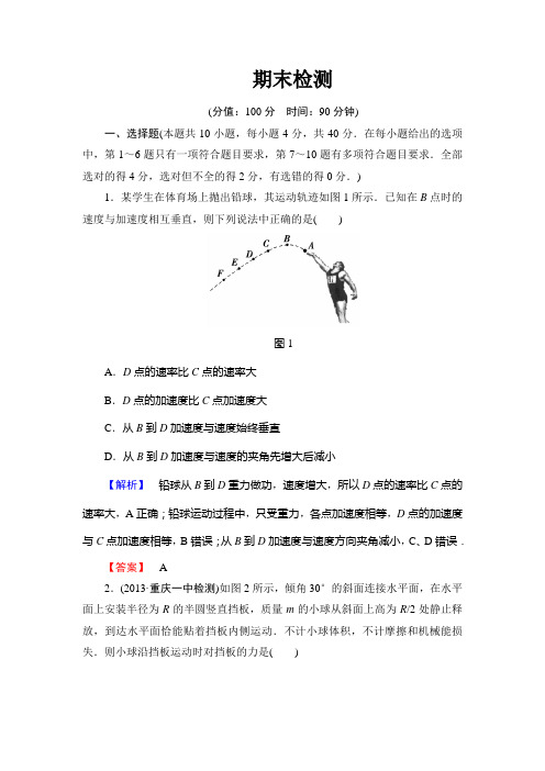 【课堂新坐标,同步备课参考】2013-2014学年高中物理(教科版)必修2期末检测剖析