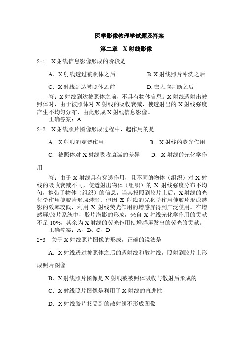 医学影像物理学考试题库及答案