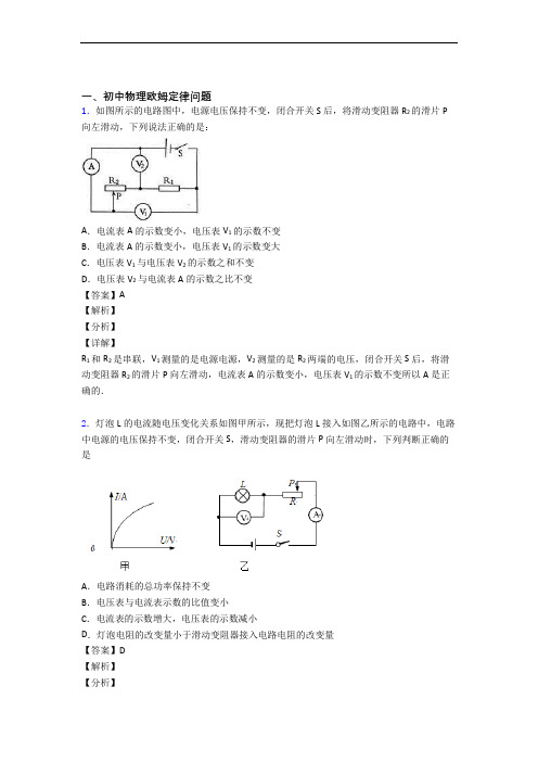 中考物理 欧姆定律 培优练习(含答案)