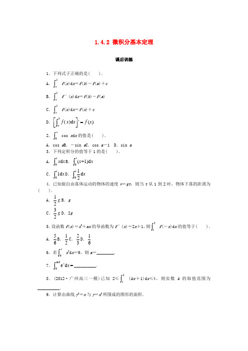 2019高中数学第一章导数及其应用1.4.2微积分基本定理课后训练新人教B版选修2_2