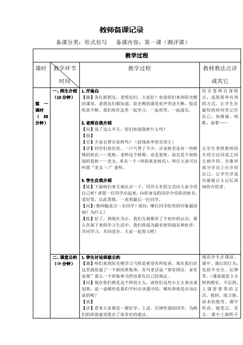 小学3-5年级作文【形式仿写】课件+教案 45元2文笔3形式仿写-专业版学前测评(2)