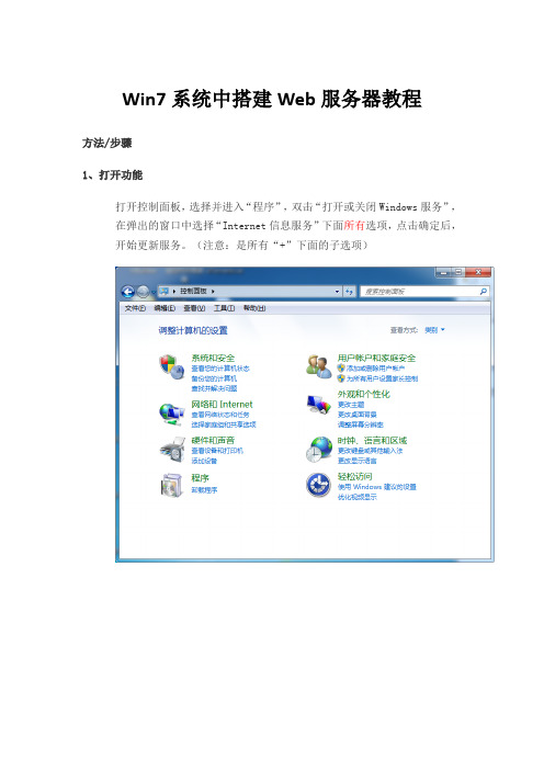 Win7系统中搭建Web服务器教程