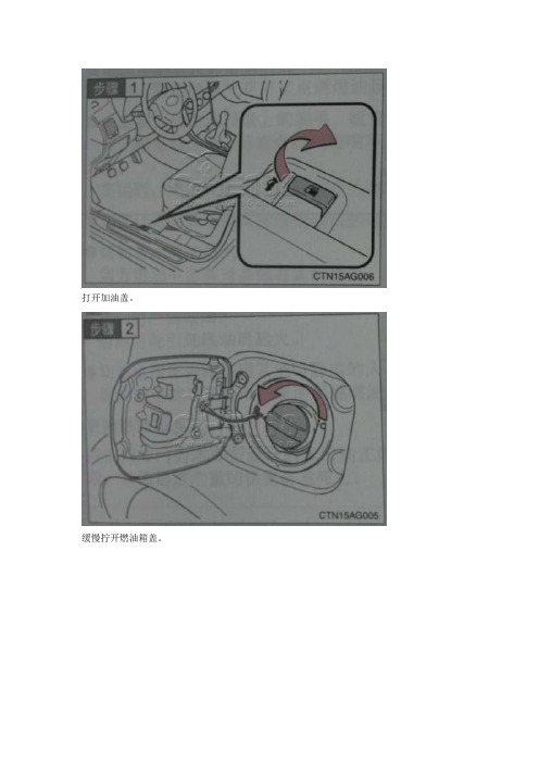 卡罗拉使用手册(31-60)