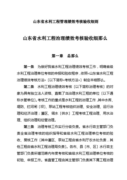 山东省水利工程管理绩效考核验收细则