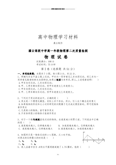 人教版高中物理必修一高一年级第二次质量检测.docx