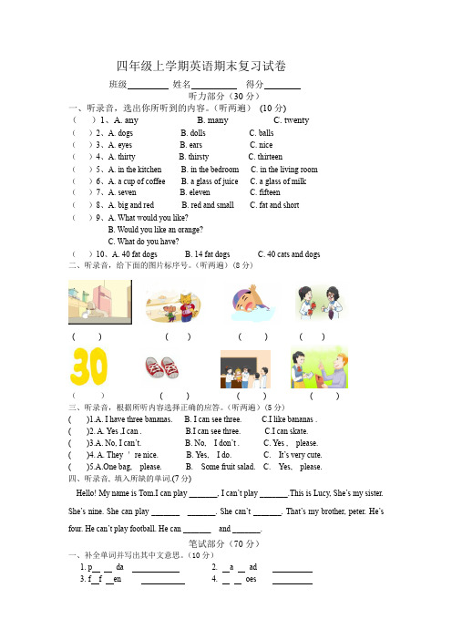 (完整word版)四年级上学期英语期末复习试卷及答案—5套题