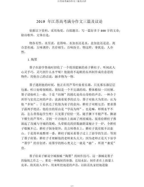 江苏高考满分作文三篇及点评