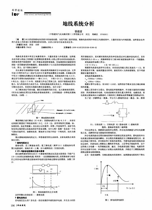 地线系统分析