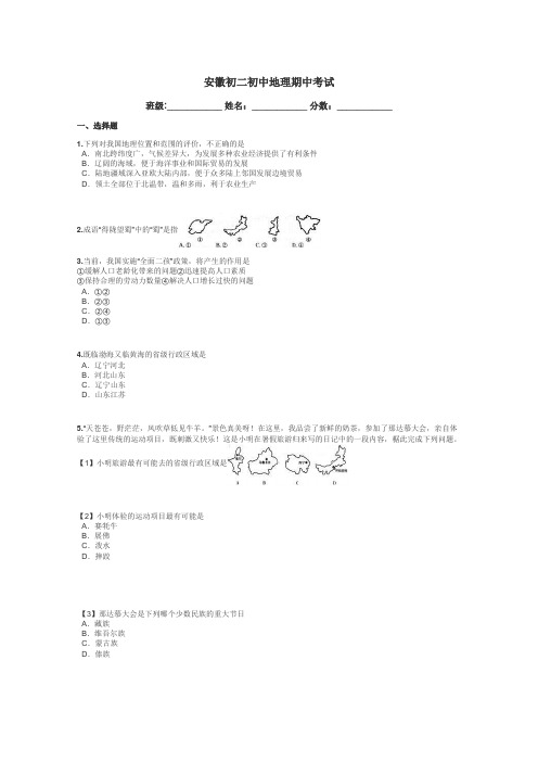 安徽初二初中地理期中考试带答案解析
