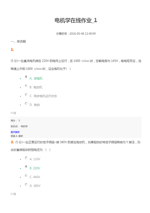 电机学2_在线作业_1