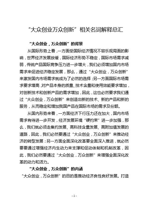 “大众创业万众创新”相关名词解释总汇