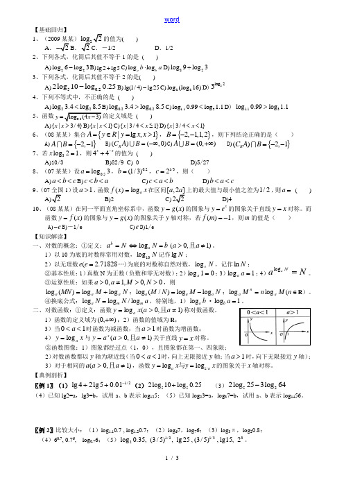 高三数学第八讲对数函数的图象与性质