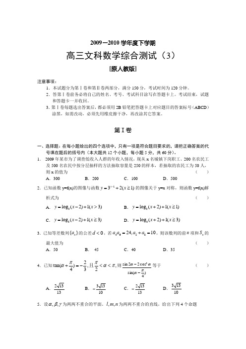 2010年高考数学(文)模拟试题及答案(三)