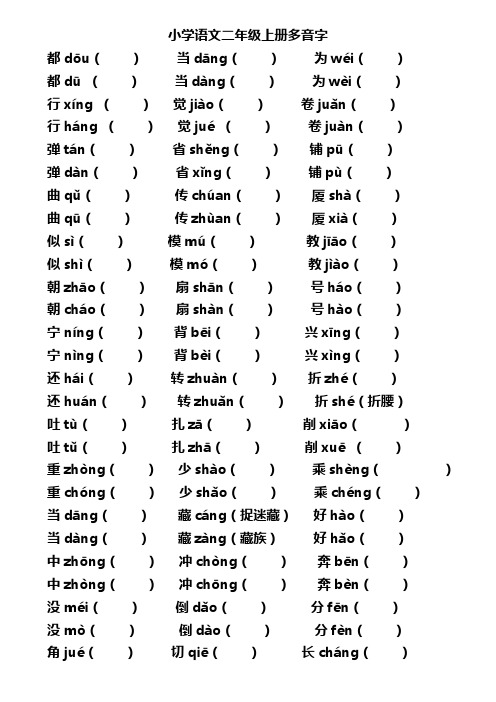 人教版小学二年级上册语文期末复习提纲(打印版)