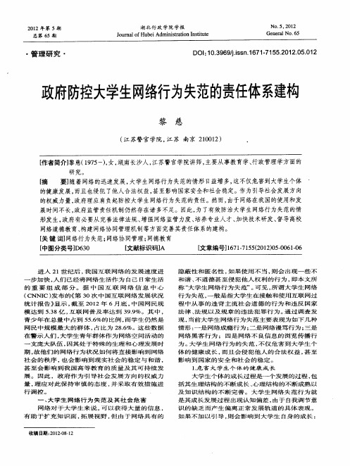 政府防控大学生网络行为失范的责任体系建构