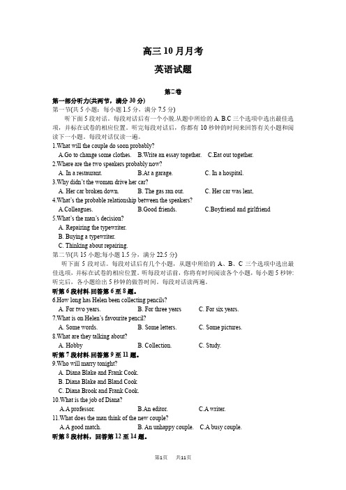 高三上学期10月月考英语试题 (9)