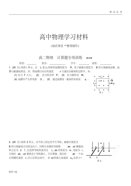 人教版高中物理选修3-2高二计算题专项训练08.9.28