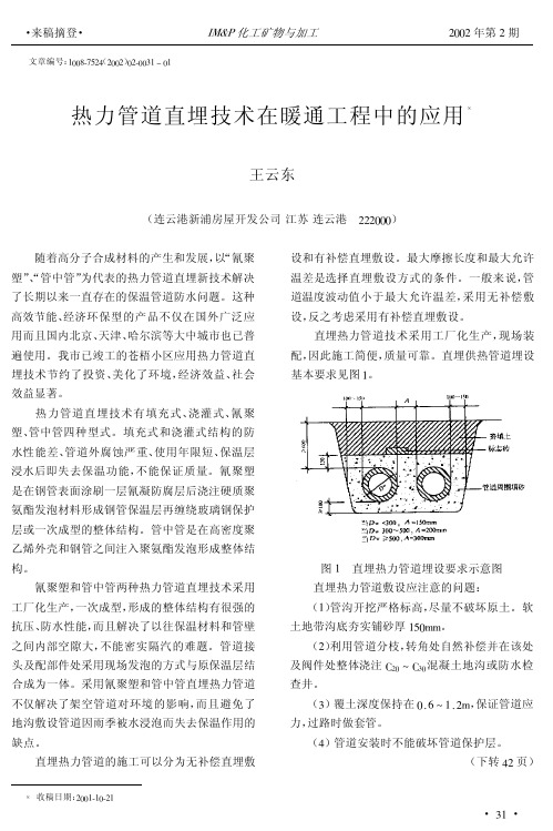 热力管道直埋技术在暖通工程中的应用