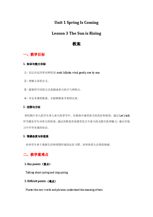 冀教版英语八年级下册Unit 1：Lesson 3 The Sun is Rising. 教案设计