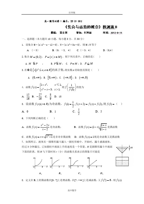 湖北省洪湖市贺龙高级中学人教必修1【学案】2.6集合与函数的概念 测试