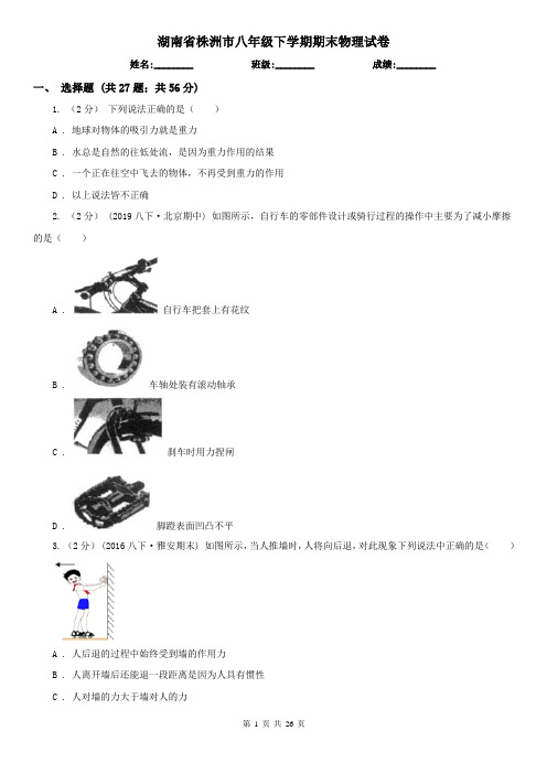 湖南省株洲市八年级下学期期末物理试卷