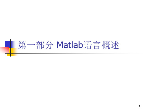 matlab简明教程