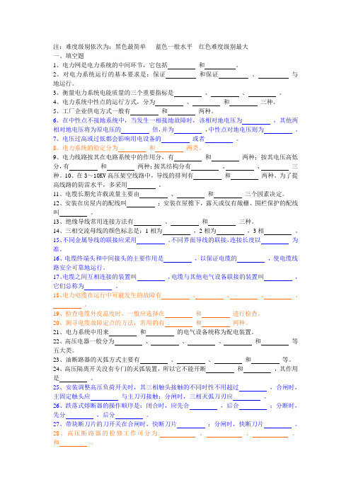 内外线电工试题库