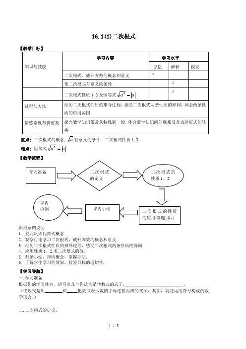 上海版初中数学八年级上册16.1(1)二次根式教案