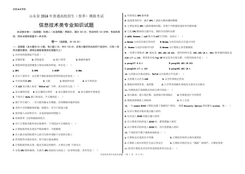 春季高考信息技术类专业知识试题