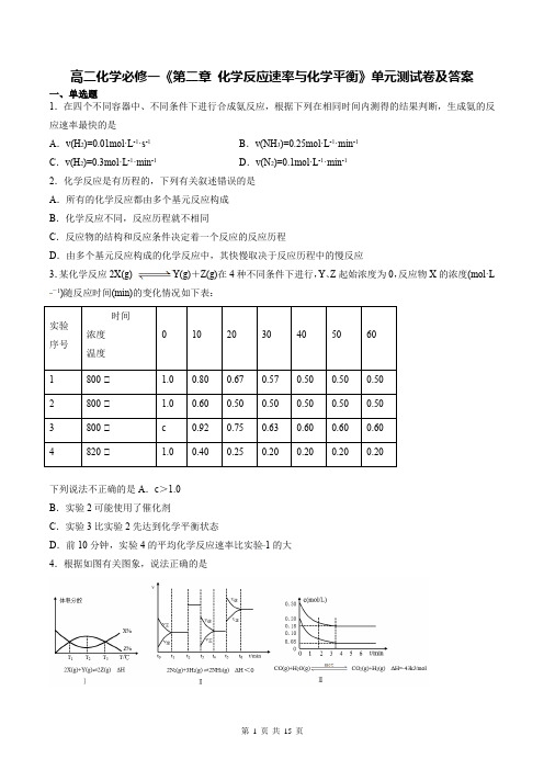 高二化学必修一《第二章 化学反应速率与化学平衡》单元测试卷及答案