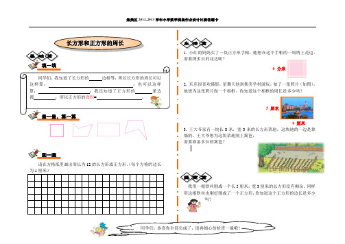 长方形和正方形的周长作业设计