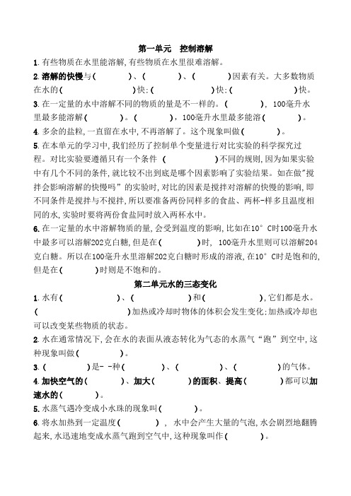 2020年审定湘教版三年级科学下册各单元复习题及答案