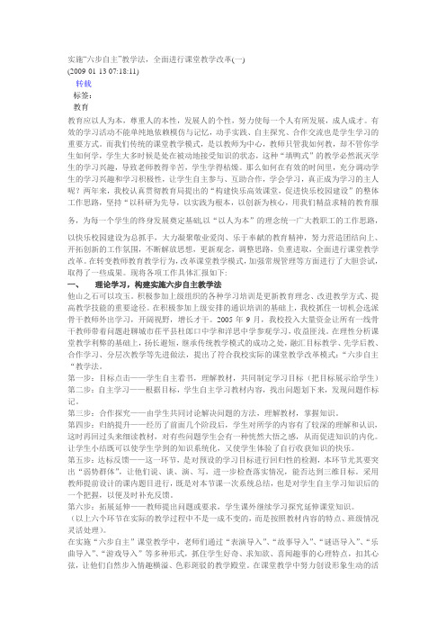 实施“六步自主”教学法,全面进行课堂教学改革