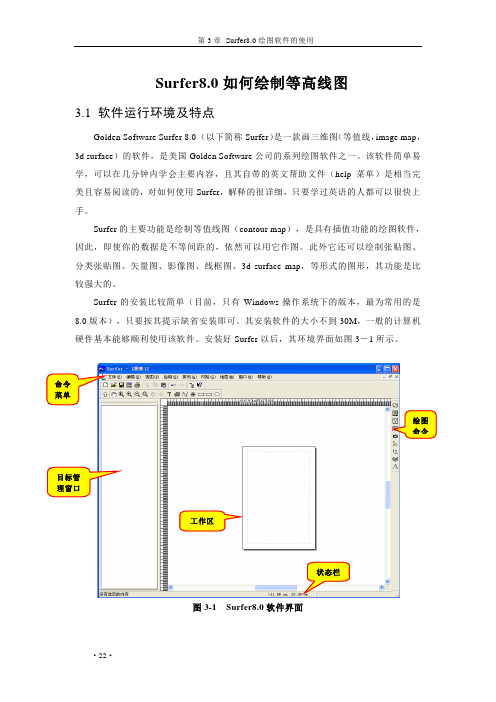 Surfer软件如何绘制等高线图解析