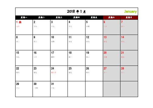 2018年日历阴历节日节气(可记事可打印)