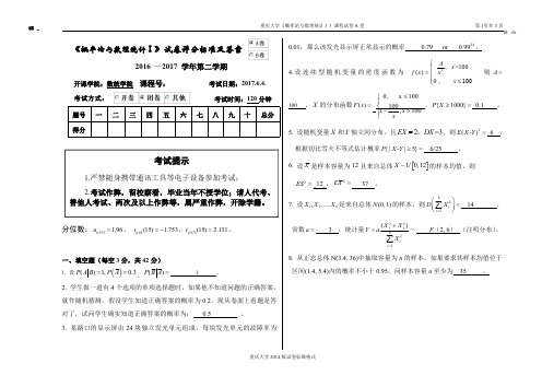 概率论与数理统计期末试卷及答案(重庆大学)3