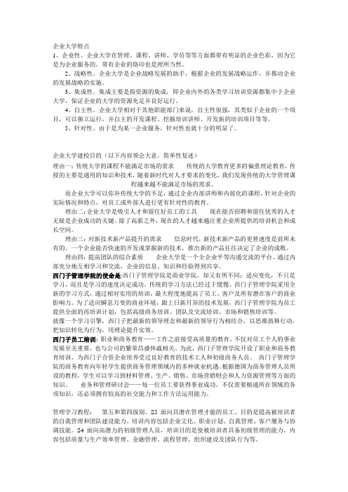 企业大学特点 2