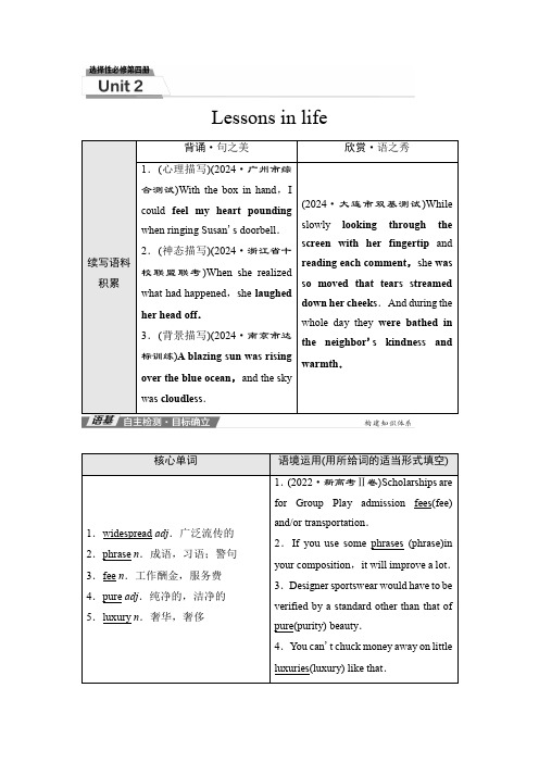 外研版高三英语一轮复习选择性必修第四册Unit2 Lessons in life学案