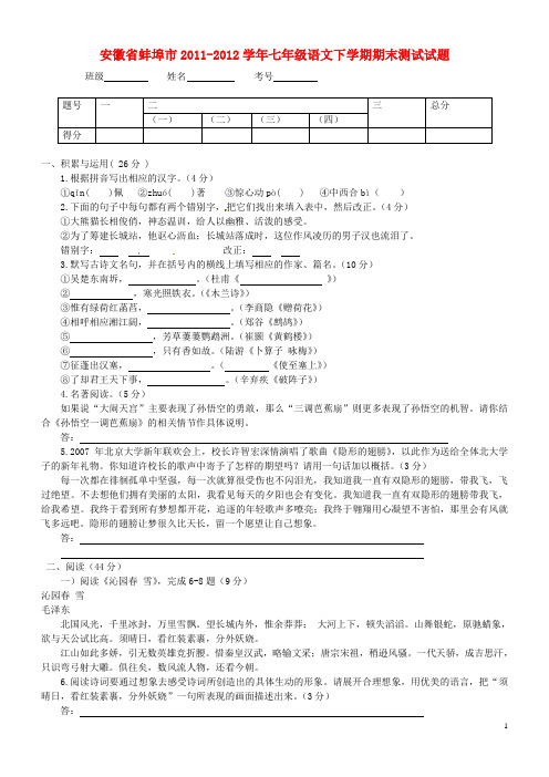 安徽省蚌埠市七年级语文下学期期末测试试题