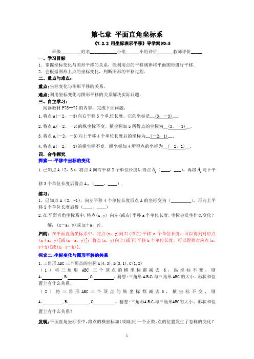 《7.2.2 用坐标表示平移》导学案N05