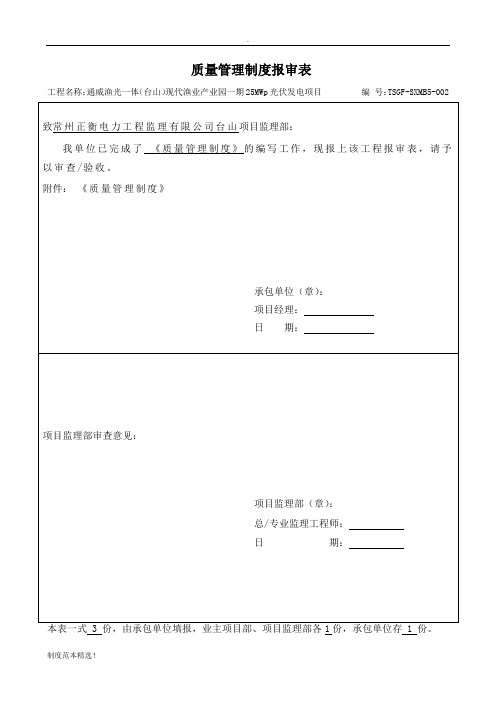 SXMB-施工管理制度