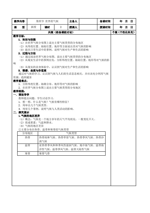 3.4世界的气候 教案(人教版七年级上)