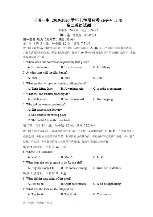 2019-2020学年福建省三明一中高二上学期第一次月考英语试题