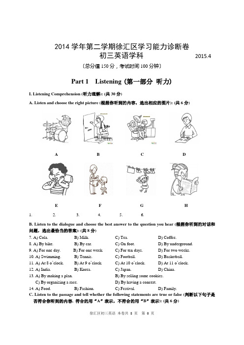 2015年上海各区中考英语二模之徐汇中英