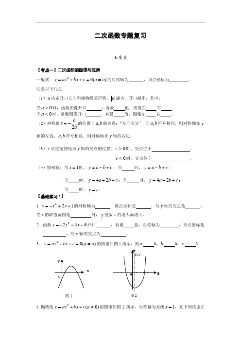 九年级下册数学二次函数专题复习