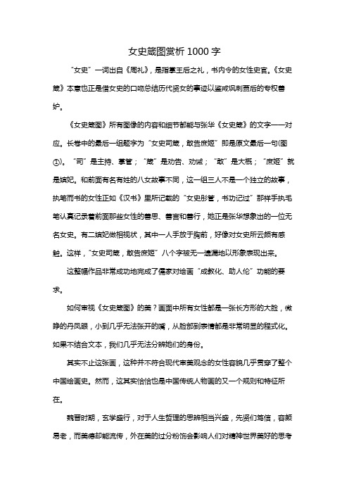 女史箴图赏析1000字